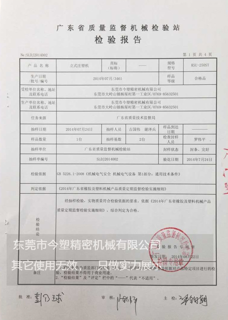 Product quality spot check inspection report 2